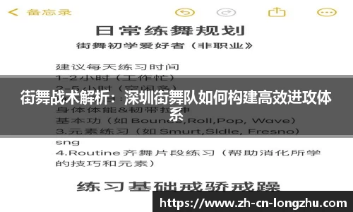街舞战术解析：深圳街舞队如何构建高效进攻体系